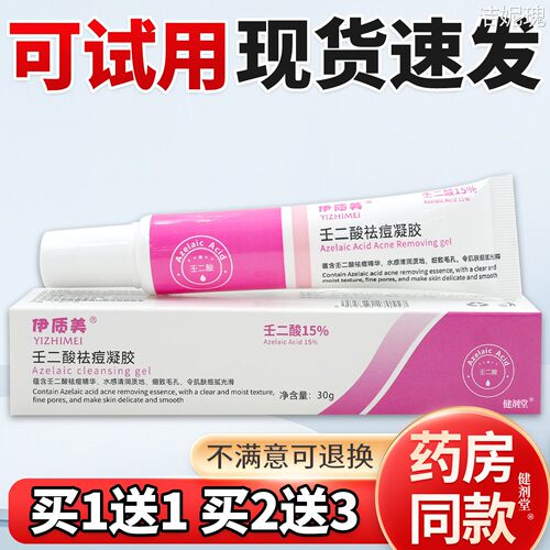 伊质美壬二酸祛痘凝胶30g/支【旗舰正品】祛痘淡化痘印壬二酸外涂