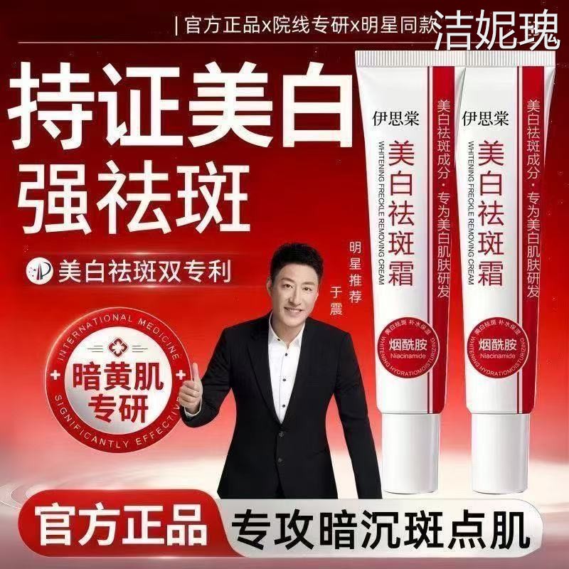 正品烟酰胺美白祛斑霜黄褐斑雀斑老人斑淡斑去黄提亮去黑色乳液