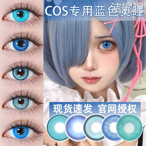 doya美瞳蓝色cos日抛五条悟爱莉希雅蕾姆芙宁娜明日香年左然GZ