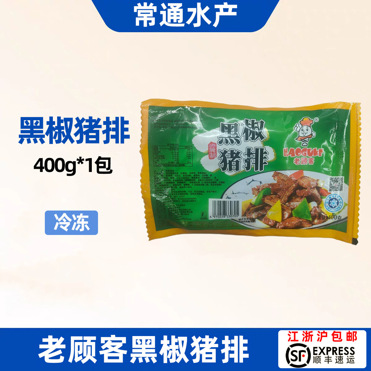 老顾客黑椒猪排400g25包整箱餐饮冷冻腌制半成品酒店餐饮食材