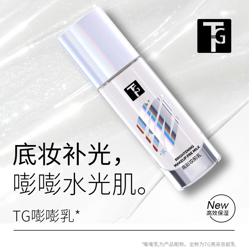 TG妆前乳打底提亮肤色控油滋润持久不卡粉妆前乳提亮液图片
