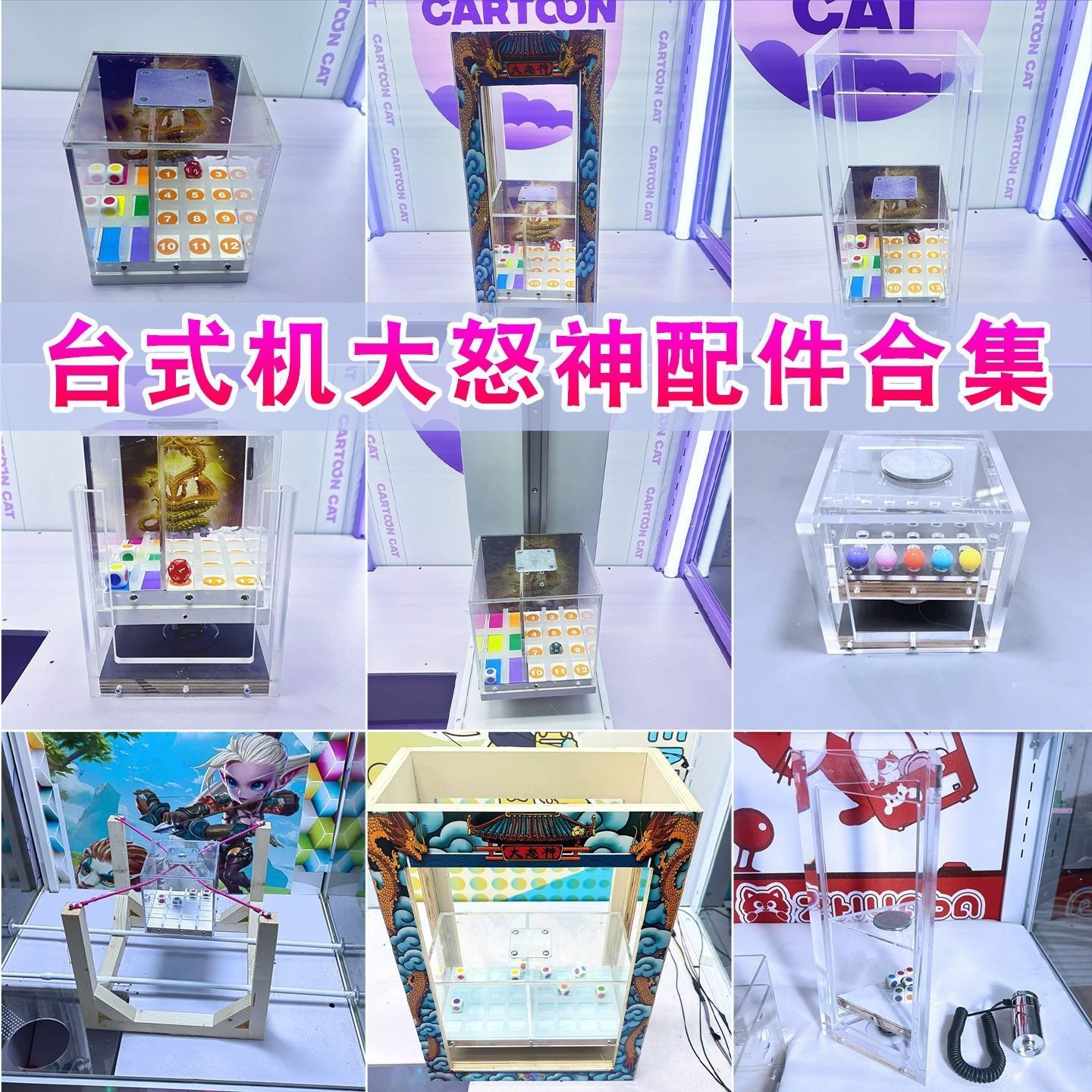 台湾抓娃娃机磁吸铁弹摇骰子新玩水上游艺设施