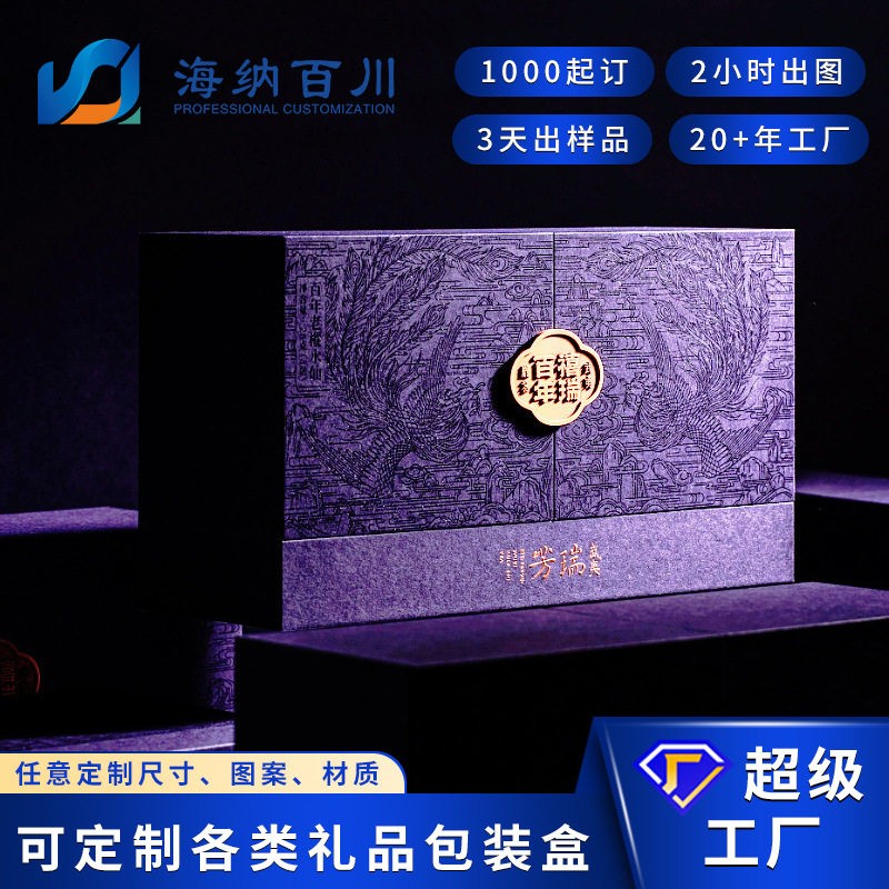 定制档茶叶滋补保健品饮品包装盒武夷铁观音礼盒伴手礼工厂