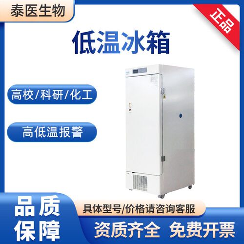 BIOBASE博科BDF-25V270实验室科研-25℃270L立式低温冰箱