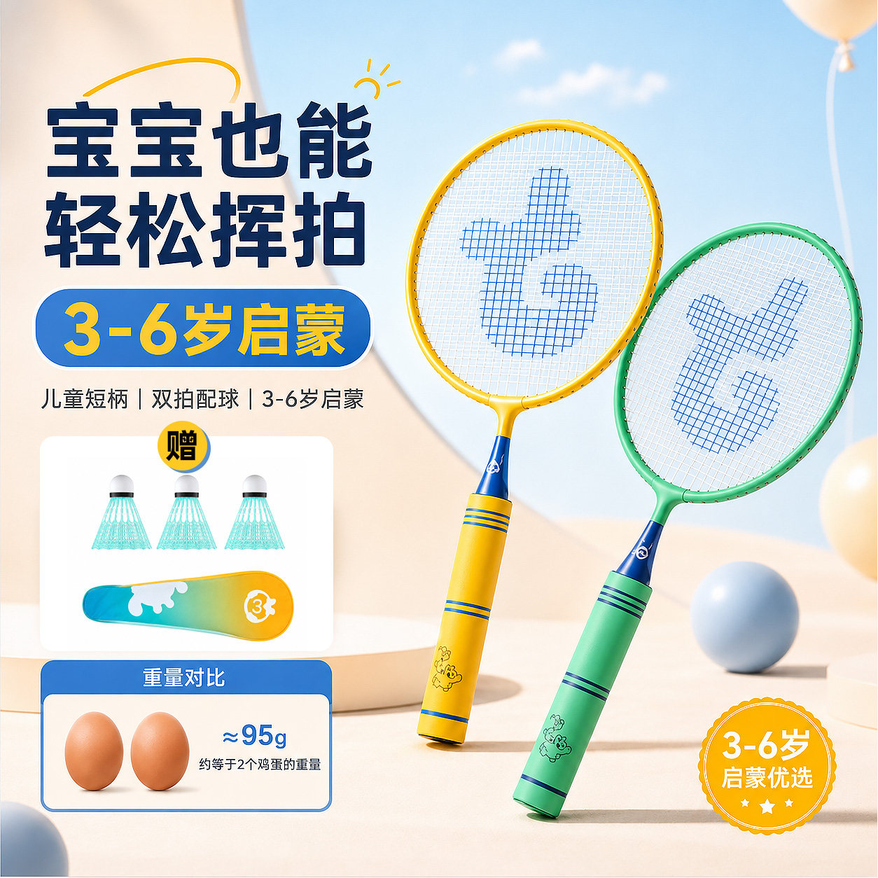 顽学儿童入门羽毛球拍套装亲子款图片