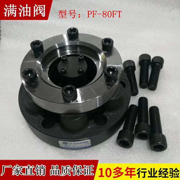 15YFJ液压附件及配件液压机充液阀满油阀液压控制阀PF80-FT压