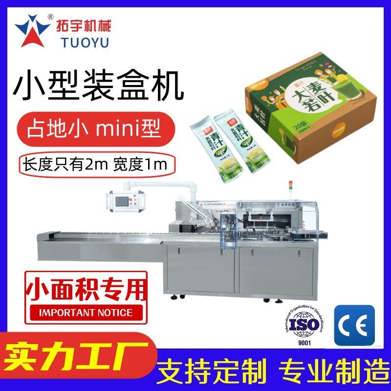 拓宇机械自动装盒机缩小版设备迷你纸盒包装机食品五金包装机