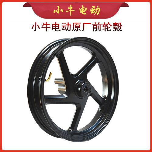 小牛电动前轮毂原装N1S/NQI/U1/M+/NPLAY/NX/U+/G0原装前轮圈钢圈