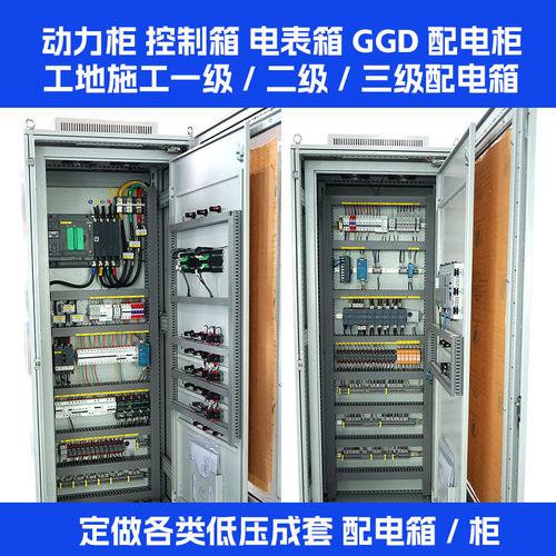 低压配电柜XL-21动力柜双电源开关箱变频控制柜GGD电容补偿柜智能