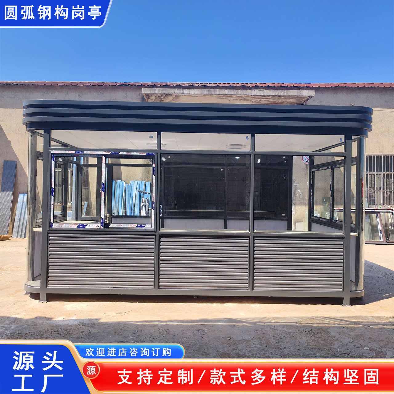 欧式圆弧岗亭户外钢结构学校幼儿园保安亭小区工厂门卫值班室移动图片