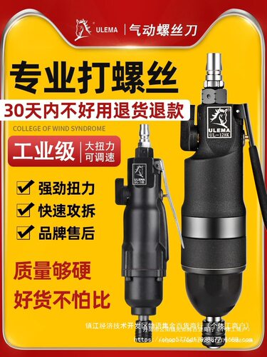 ULEMA风批气动螺丝刀工业级型起子螺丝批大扭力木工气批工具