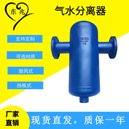 自动排水气水过滤器旋风式汽水分离器 蒸汽管道冷凝水气液分离器