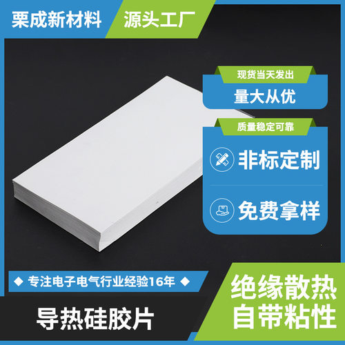 厂家导热硅胶片方形绝缘垫片200*400*1mm散热垫片cpu导热硅胶片