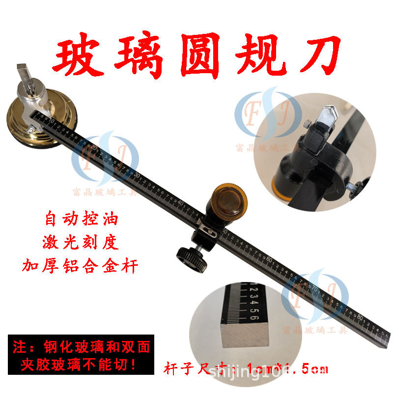 大号圆规刀 玻璃瓷砖岩板切圆 多功能开孔器 圆形玻璃瓷砖划圆图片