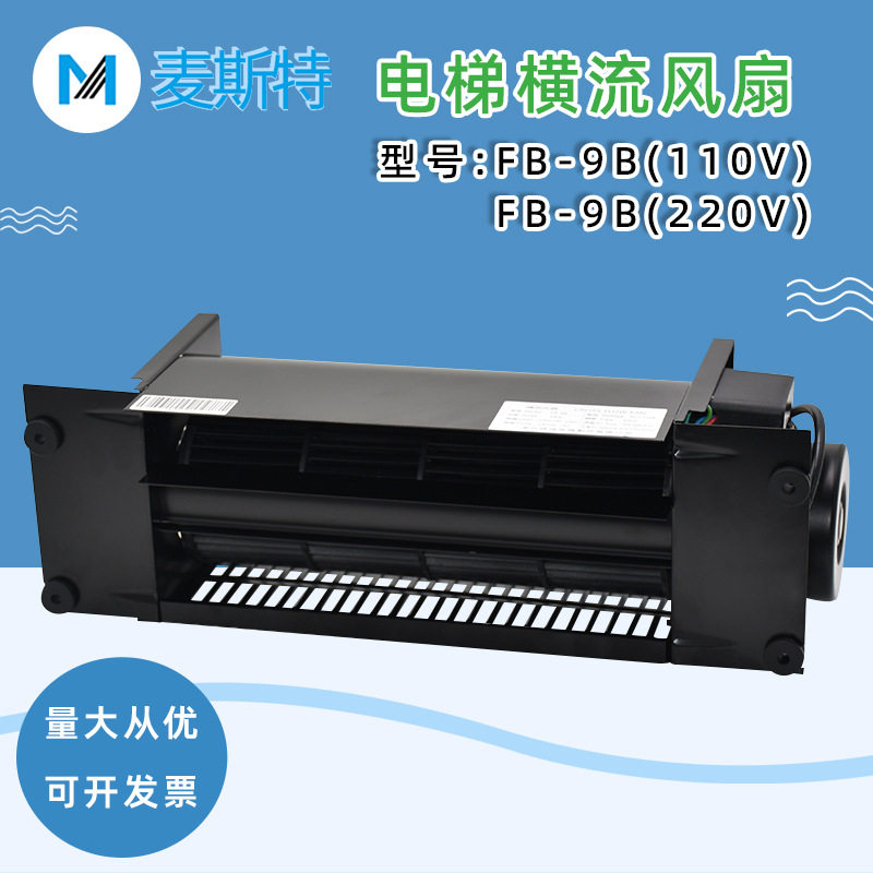 电梯全系列专用横流风扇FB-9B 330 1042B 9K轿厢顶风机换气扇配件图片