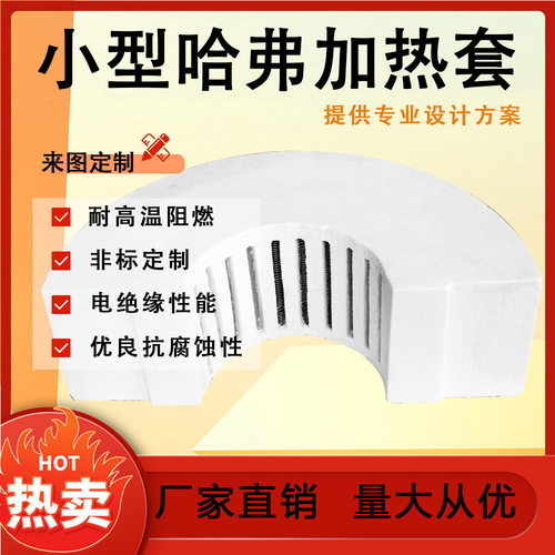 陶瓷纤维小型哈弗加热套电阻丝炉膛大量生产尺寸多样高温加热