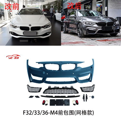 适用于宝马4系F32/33/36/改M4前后包围GT机盖叶子板尾喉尾翼尾唇