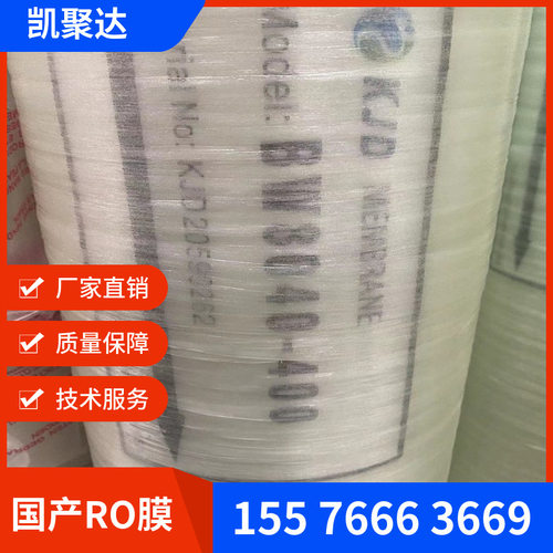 纯水水处理反渗透膜 反渗透ro膜 凯聚达反渗透膜 国产反渗透ro膜