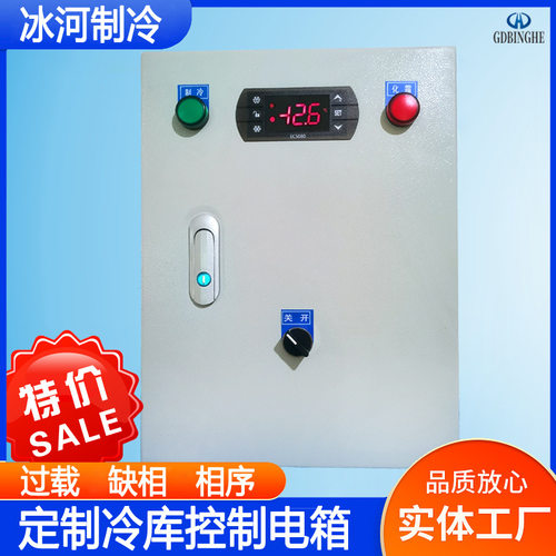 冷库电控箱特价促销微电脑制冷控制电箱冷库电控箱厂家