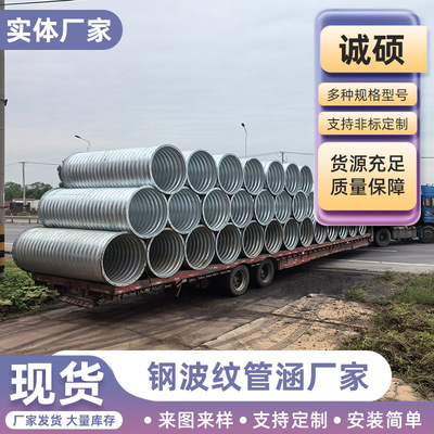 钢波纹涵管桥梁隧道涵洞改造地埋管道整装拼装金属涵管大口径直径