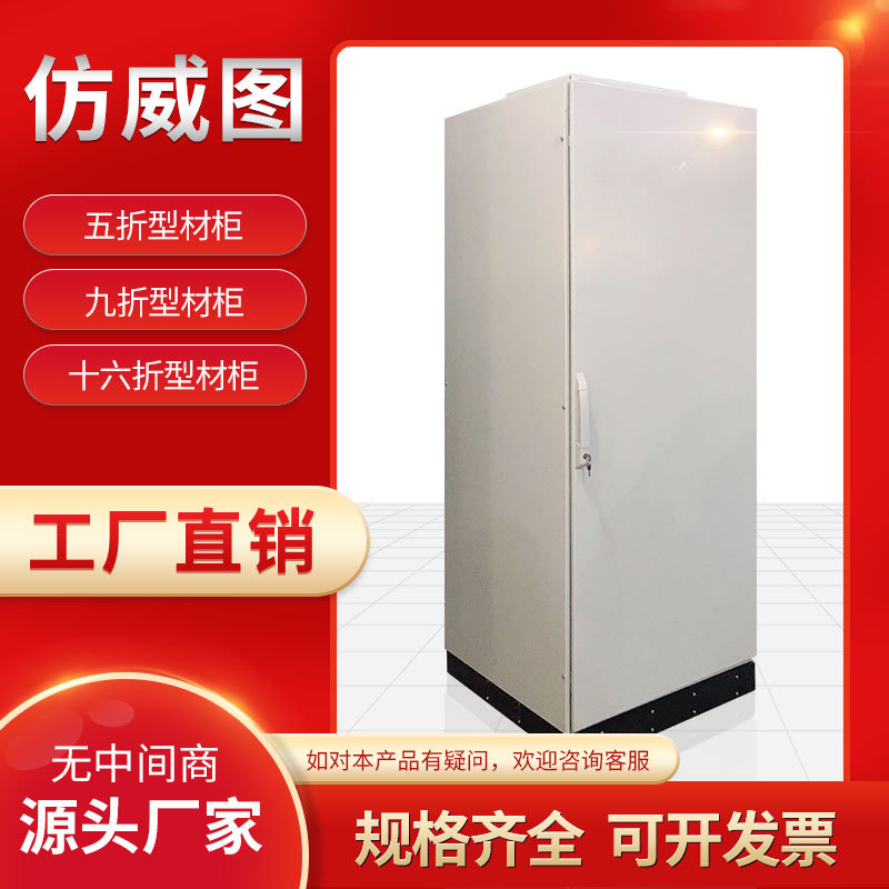 仿威图柜控制PS柜plc网络机柜变频控制柜SVG柜补偿柜配电柜现货图片