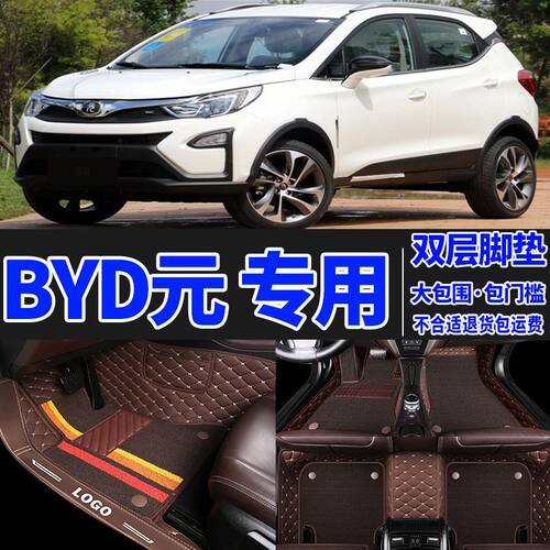 适用比亚迪元老款16/17年比亚迪元16款2017手动挡自动1.5包围脚垫