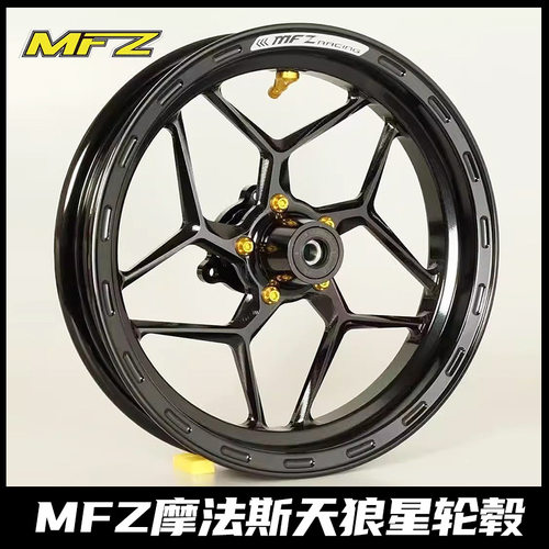 MFZ天狼星小牛NXTN1S九号M95C/F90/MZ/NZ/M85C改装12寸铸造轮毂