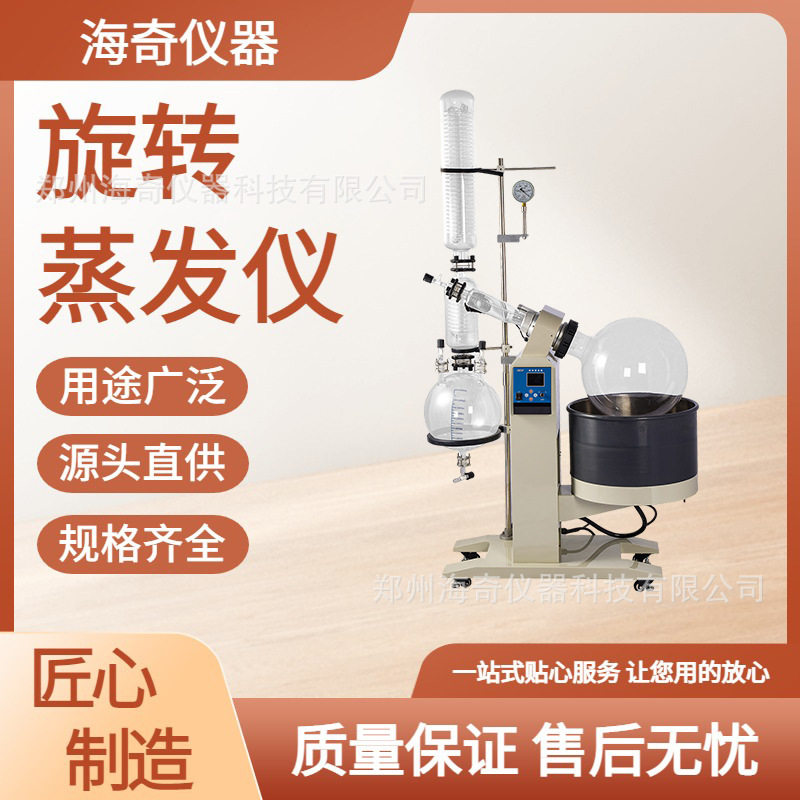 旋转蒸发仪 5L容量 实验室溶剂蒸馏提纯 精准控温 硼硅玻璃组件图片