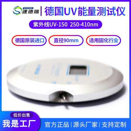 德国品质UV能量计 UV-INT 150紫外线能量检测仪  固化机