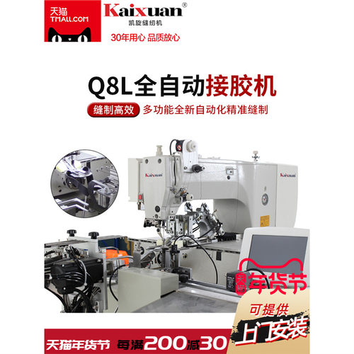 凯旋Q8L全自动智能拼接橡筋松紧带缝纫机自动裁剪拼接收料接胶机