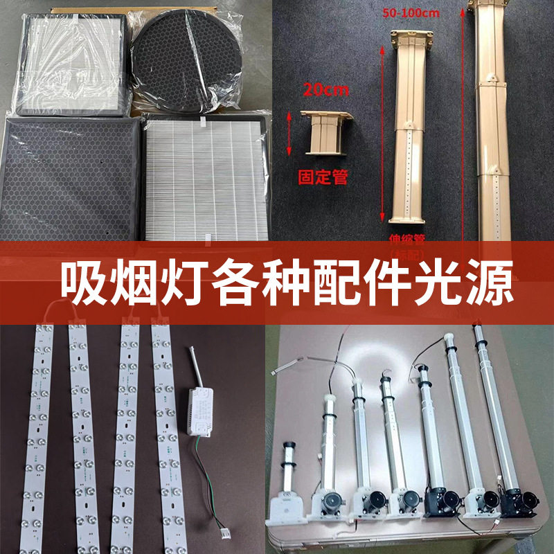 棋室麻将馆精选净化吸烟灯配件内循环升降杆灯条滤网罩子配件总汇