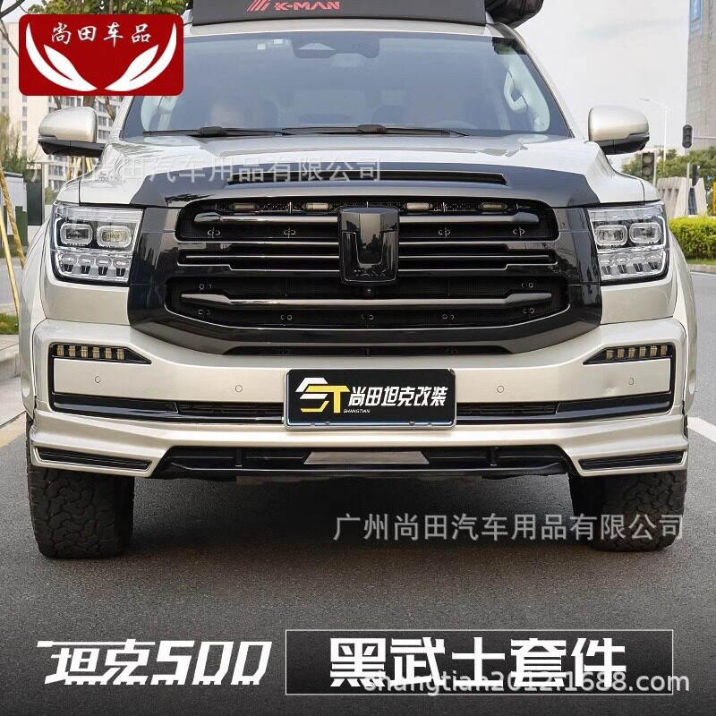 坦克500hi4t/hi4z黑武士套件全车黑化亮饰条暗黑风改装专用装饰件