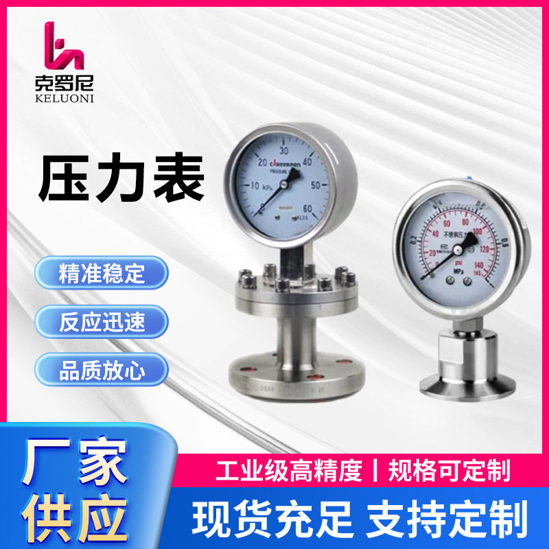 YTN-100B不锈钢耐震隔膜卡箍电接点膜盒膜片数字压力表厂家图片