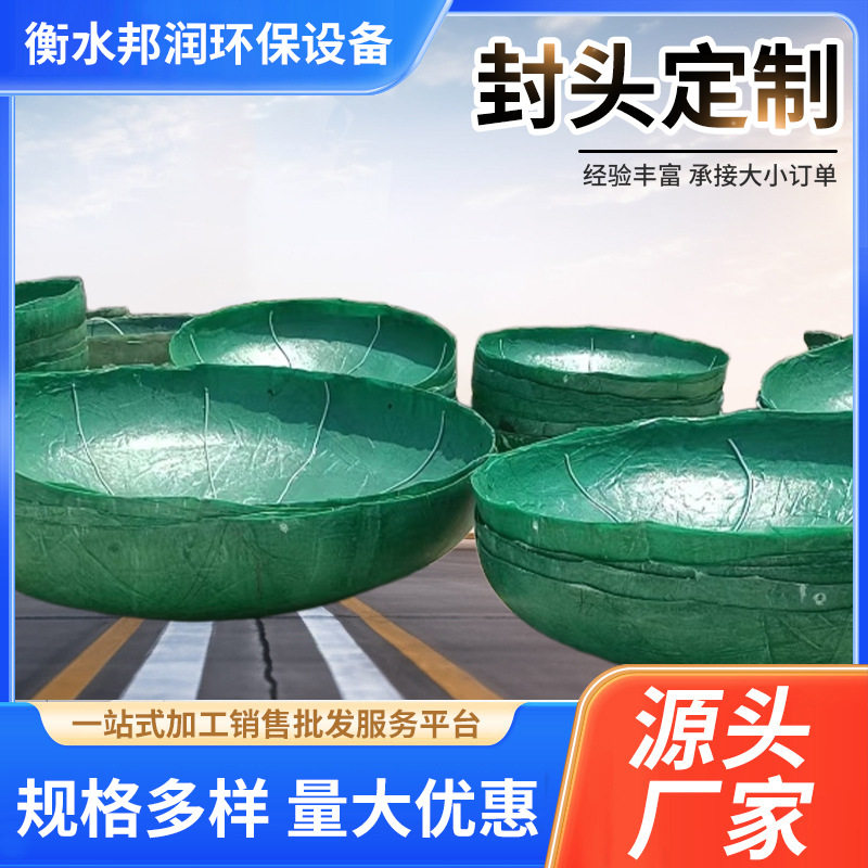 玻璃钢封头化粪池封头油罐车保温封头模压封头FRP缠绕化粪池堵头图片