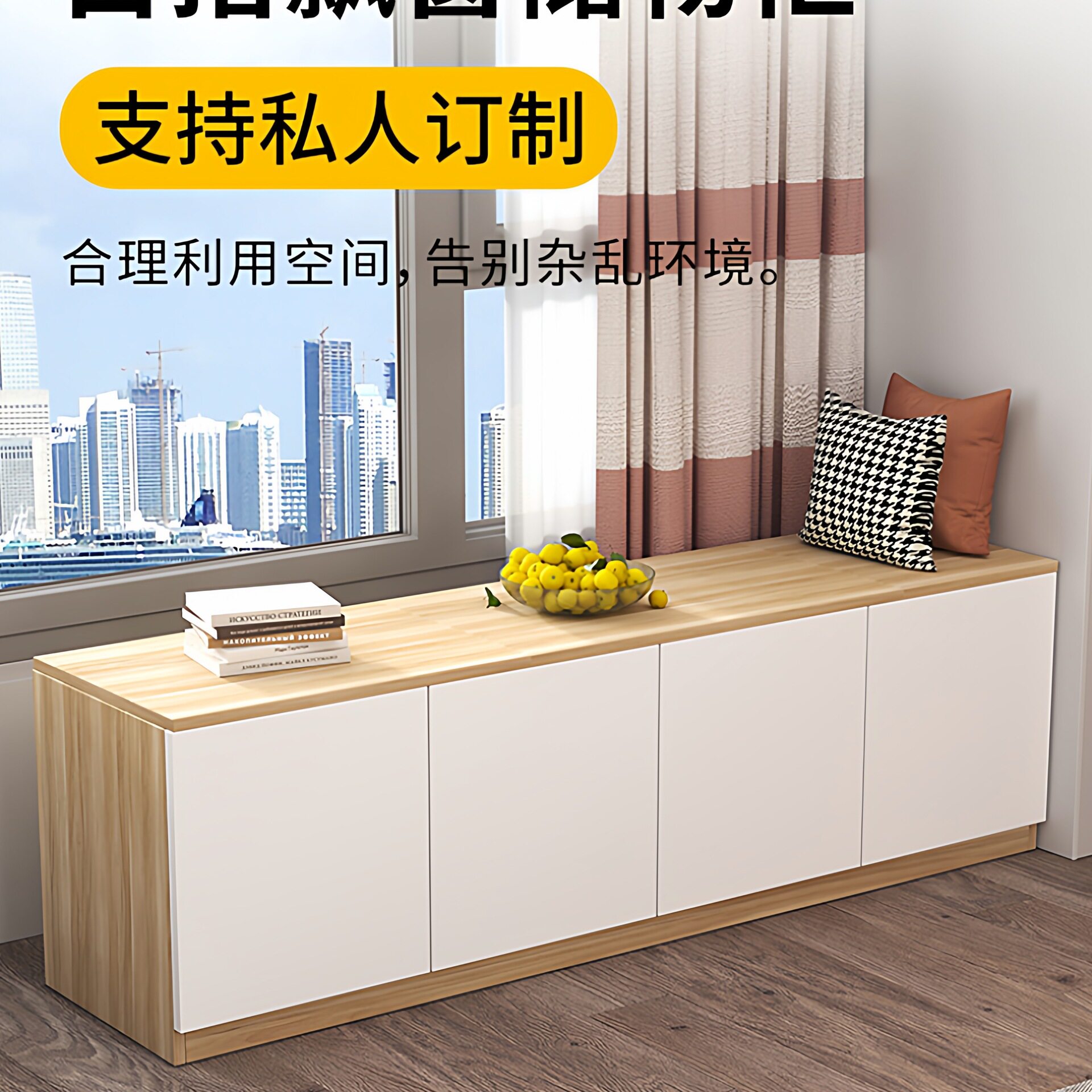 实木阳台柜子储物柜家用可坐阳台大容量地柜矮柜收纳置物柜飘窗柜图片
