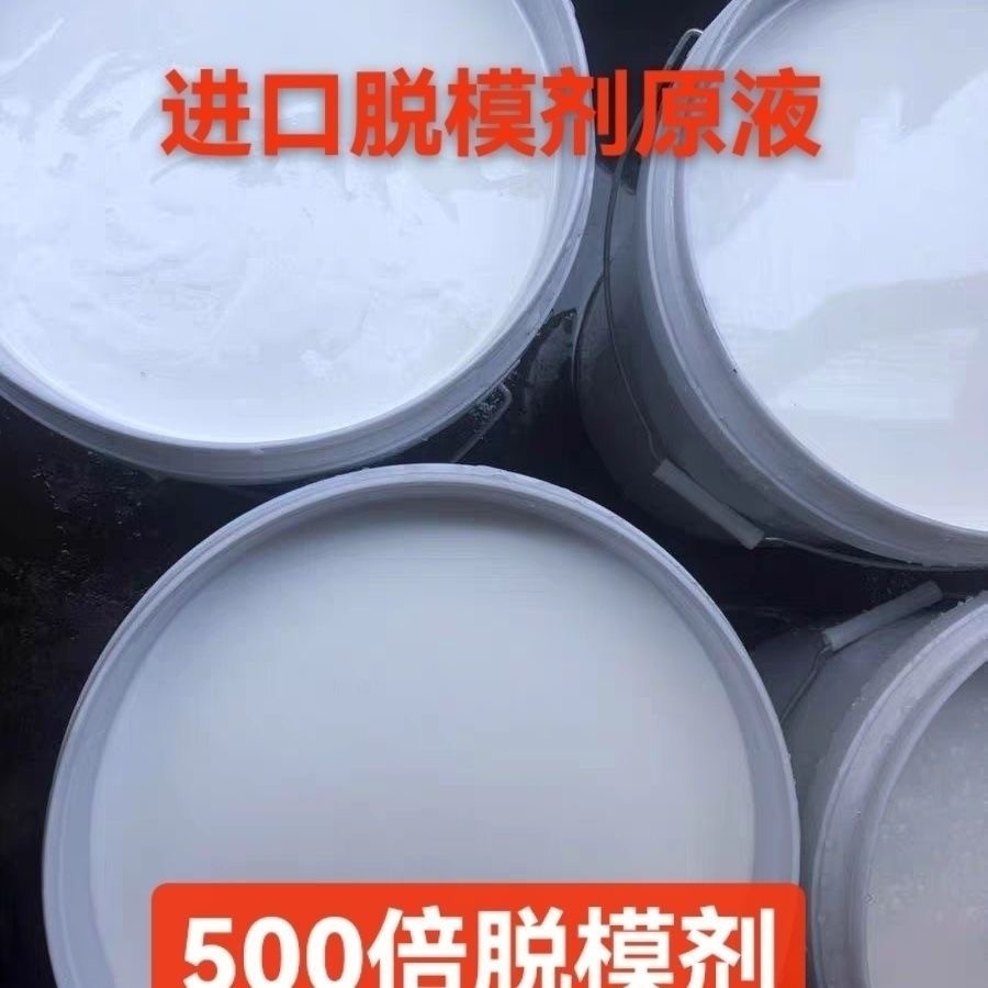 正品脱模剂铝合金锌合金热室压铸机配件压铸脱模剂水性图片