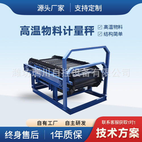 粘土粉高温链板称矿渣粉板喂秤石英粉链板计量称食品级链板秤