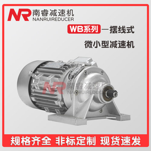 WB68-LD-49-120W卧式微型摆线针针轮减速机WBE1285-WD-731-250W