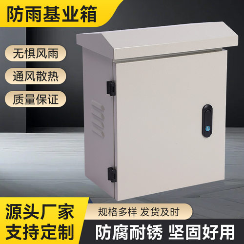 配电箱外壳明装防雨基业箱带散热防水室外户外基业箱电表箱控制箱