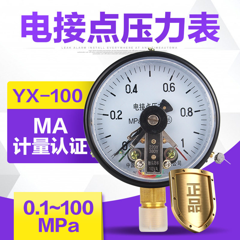 雷尔达 电接点压力表 压力开关气压表 上下限控制表 YX-100图片