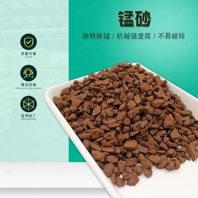 净水锰砂颗粒滤料 含量35 去黄 除铁 过滤除锰水处理材料图片