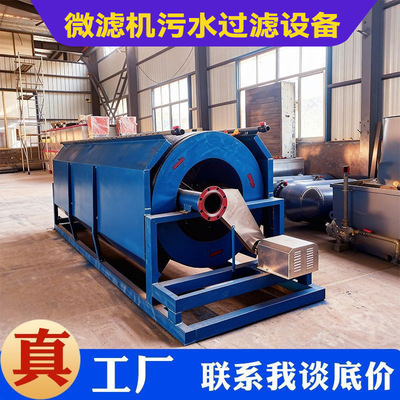微滤筛滚筒筛内进流式全自动滚筒转鼓式微滤机污水过滤设备