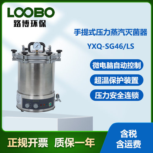 防爆式压力蒸汽灭菌器YXQ-SG46立式压力蒸汽灭菌锅大容量高压炉