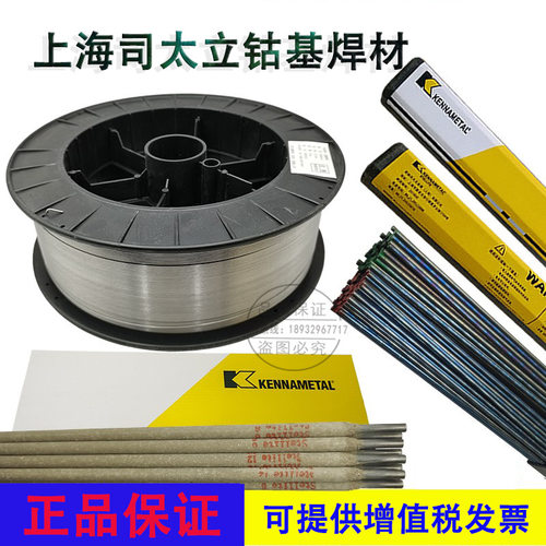 上海司太立HS113Ni钴基焊丝 S113Ni耐磨堆焊焊丝/钴铬钨焊丝