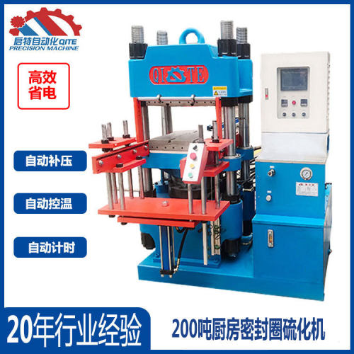 东莞硫化设备生产单联单头2rt液压机厨房密封圈硫化机