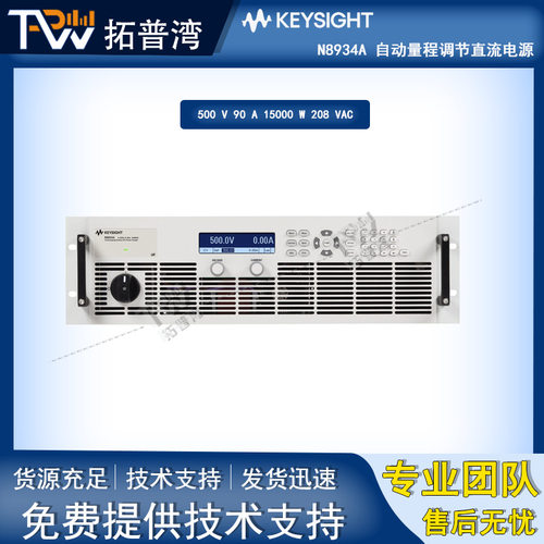 是德N8934A自动量程调节直流电源500V90A15000W208VAC