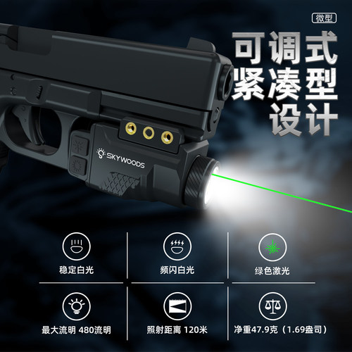 天空森林PL480 战术手电白光激光一体内置磁吸充电器三色激光可选
