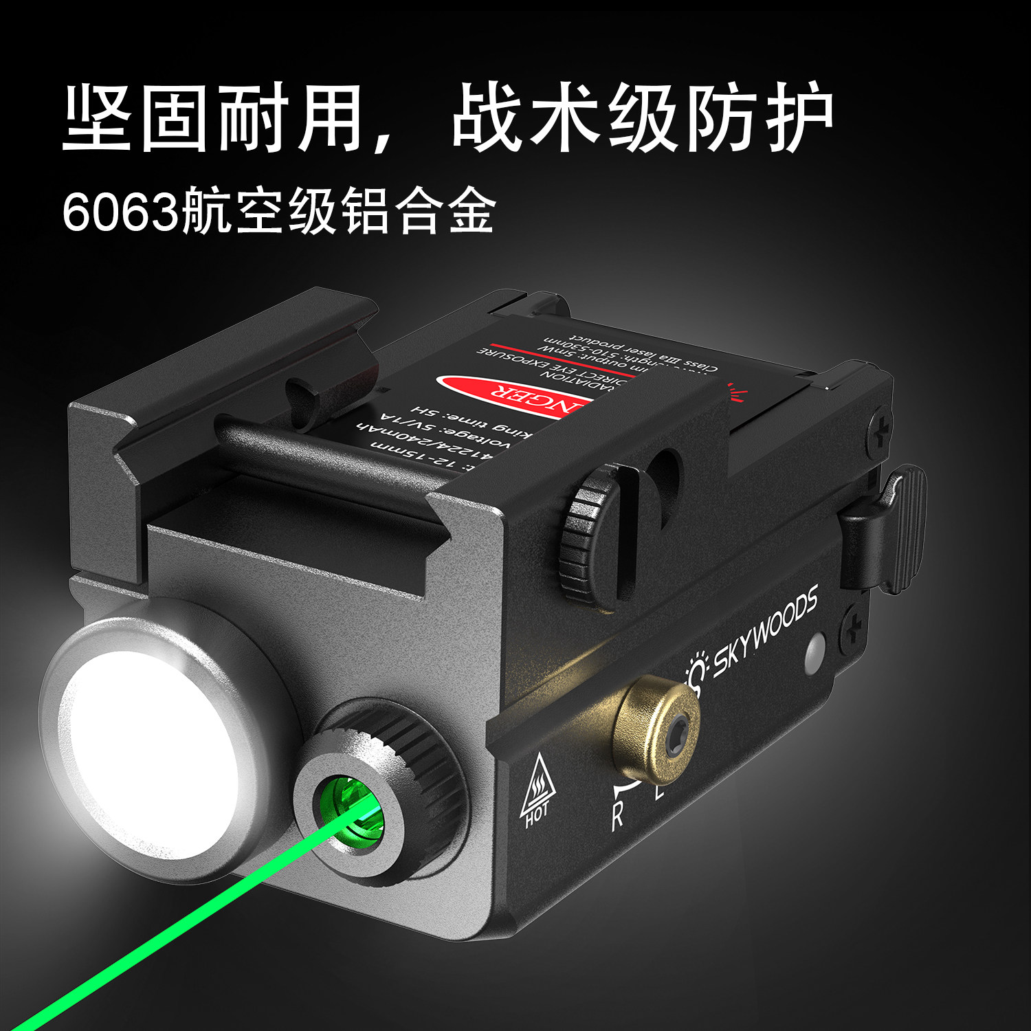 天空森林PL300 激光一体战术手电 300 流明 USB 直充多模式切换