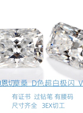 雷迪恩切超白D色VVS1净度莫桑裸钻戒指项链宝石有证书腰码过钻笔