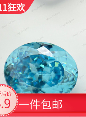 蛋形鸟巢切百面切海蓝色锆石 椭圆形合成人工宝石高碳钻戒面裸石